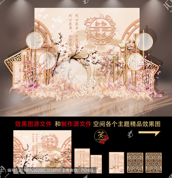 中式婚禮
