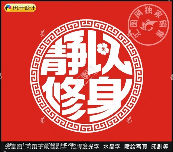 靜以修身