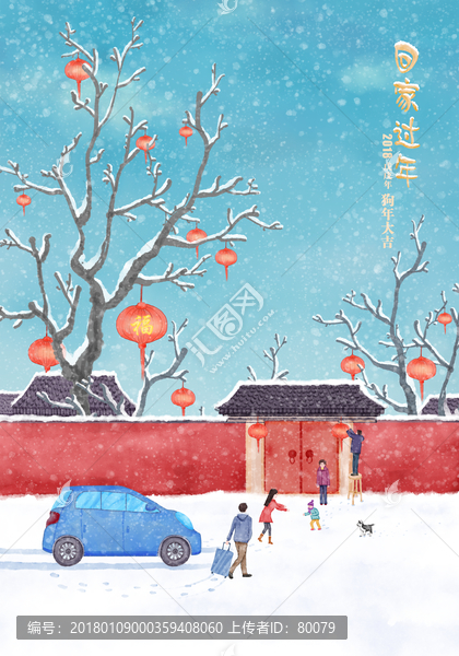 回家過年