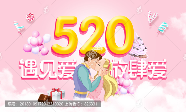 情人節(jié),214,七夕,520
