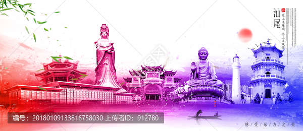 汕尾