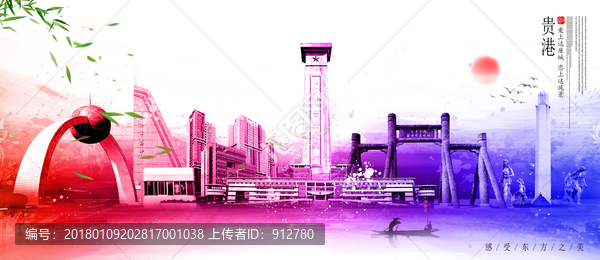 貴港