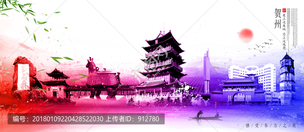賀州