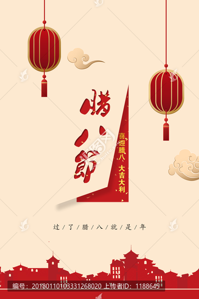 臘八節(jié)
