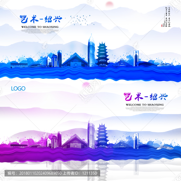 紹興