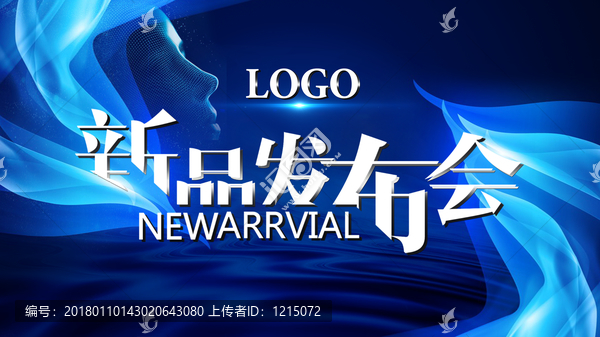 新品發(fā)布會