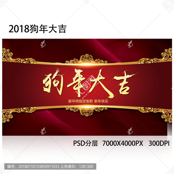 狗年大吉