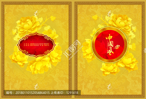 豪華中國風畫冊封面
