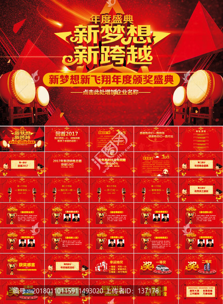 年度頒獎(jiǎng)盛典PPT模板