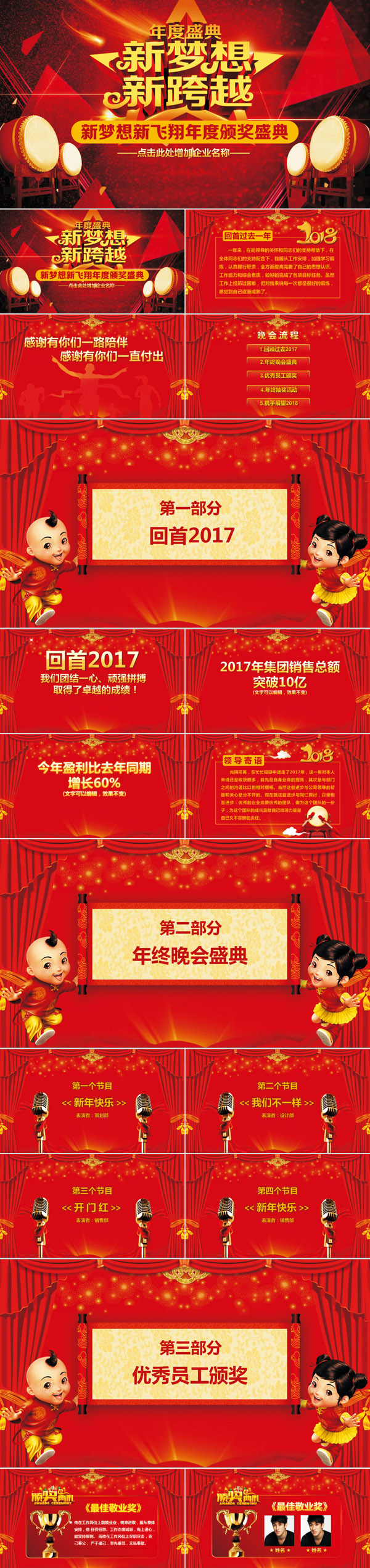 年度頒獎(jiǎng)盛典PPT模板