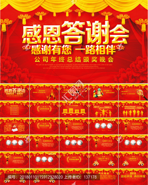 感恩答謝會PPT模板