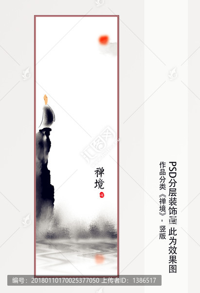 豎版禪境山水裝飾畫