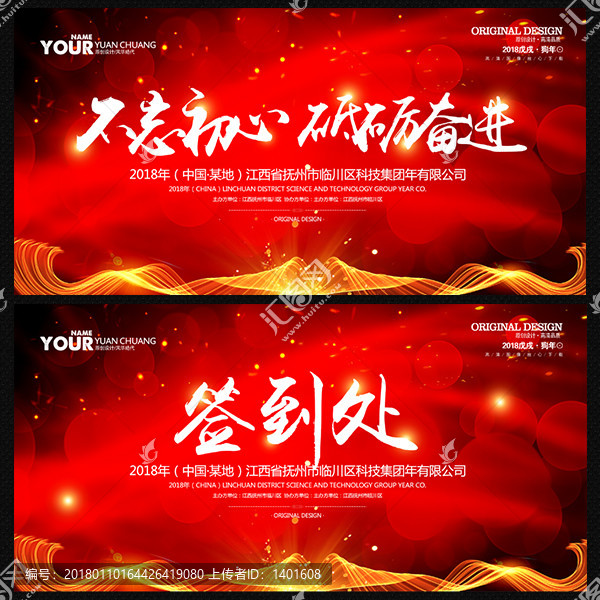 會(huì)議背景簽到處