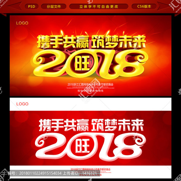 2018狗年