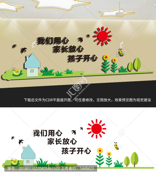 幼兒園彩繪墻