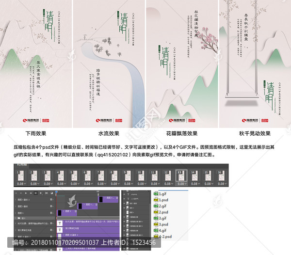 剪紙風(fēng)格清明中式微信gif動(dòng)圖