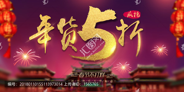 年貨海報(bào)
