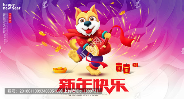 狗年