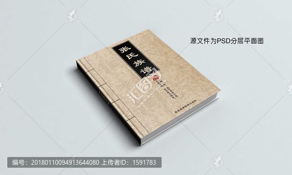 張氏族譜家譜封面封皮社及