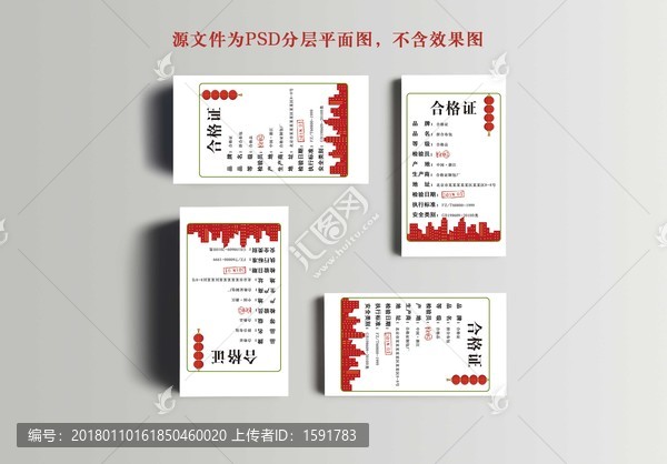 袋子品牌合格證