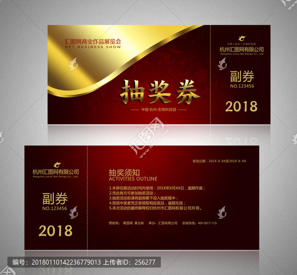 抽獎券