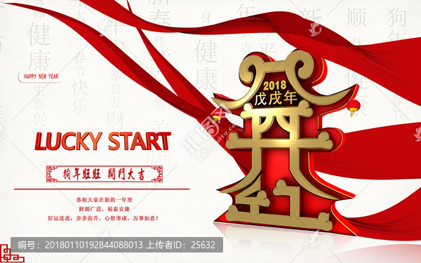 2018開門紅宣傳海報