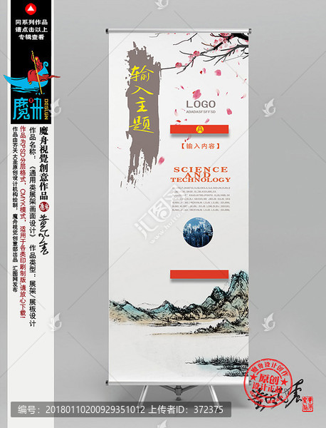 紅色企業(yè)易拉寶X架