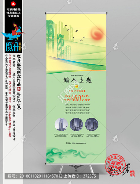 企業(yè)易拉寶