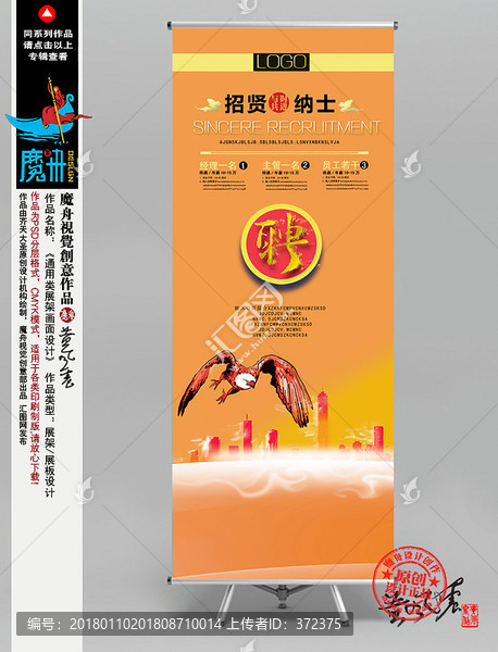 招聘X展架
