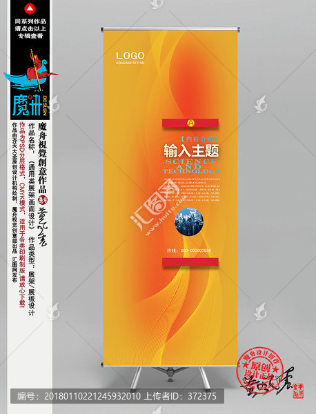 易拉寶設計