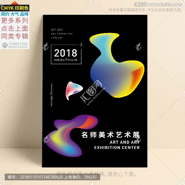 海報設(shè)計,展會海報