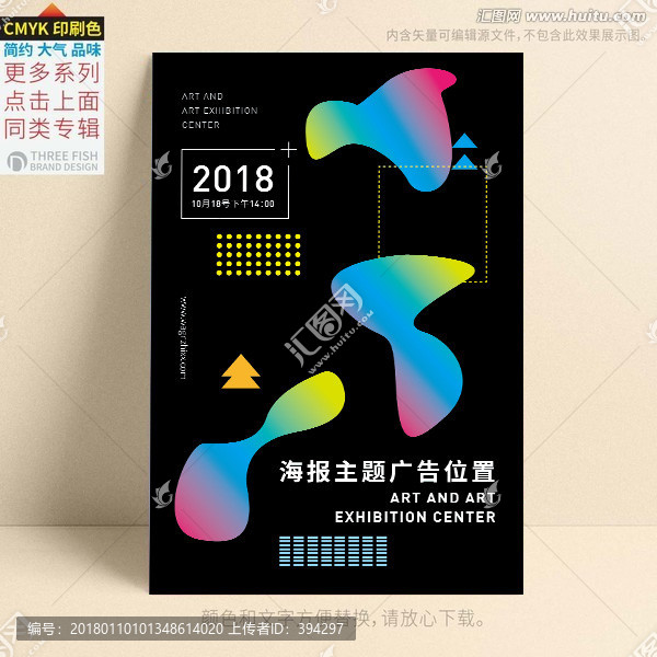 海報(bào)設(shè)計(jì),展會(huì)海報(bào)