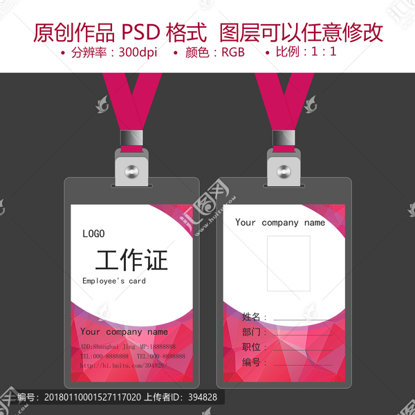 簡(jiǎn)約時(shí)尚工作證