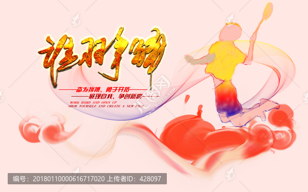 羽毛球海報(bào)