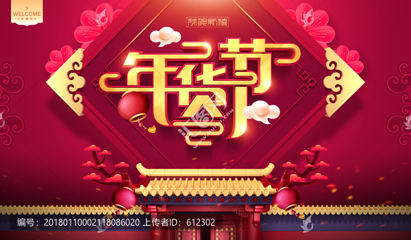年貨節(jié)