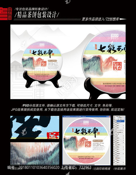 七彩云南陳香普洱平面分層圖