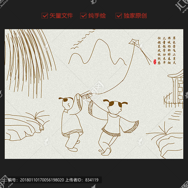 放紙鳶