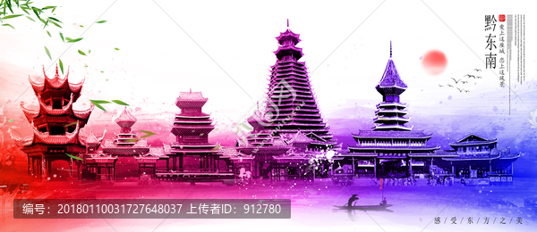 黔東南