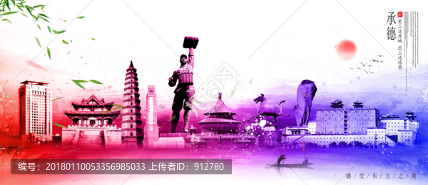 承德