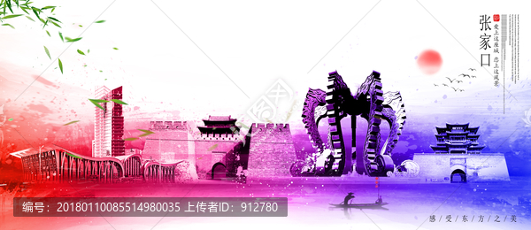 張家口