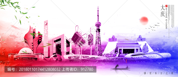 大慶