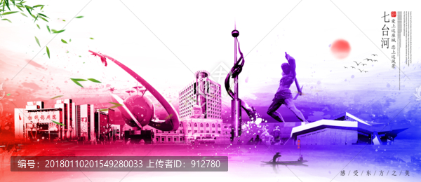 七臺(tái)河