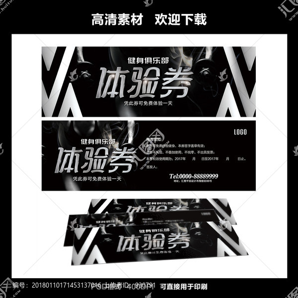 體驗(yàn)券
