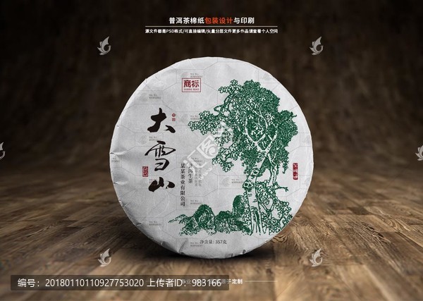 茶包裝,普洱茶,棉紙設(shè)計