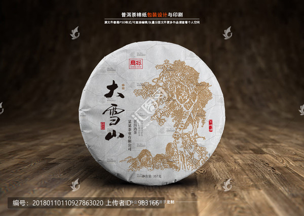 茶包裝,普洱茶,棉紙?jiān)O(shè)計(jì)