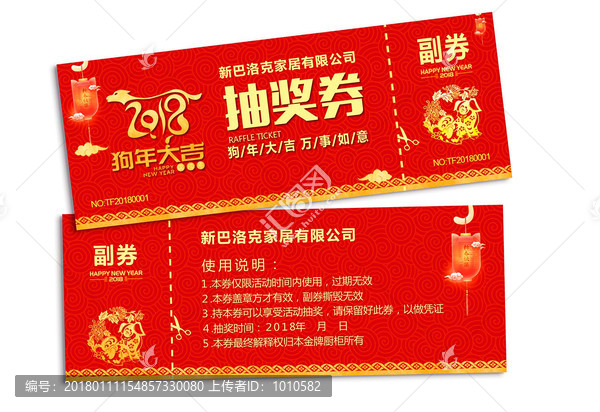 抽獎(jiǎng)券