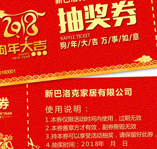 抽獎(jiǎng)券