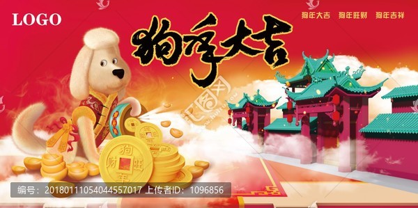 狗年海報