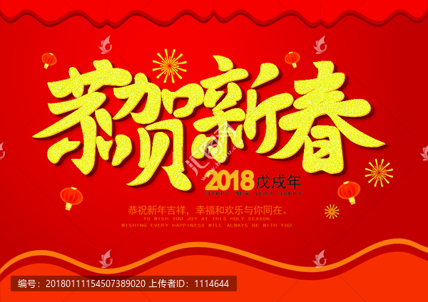 恭賀新春2