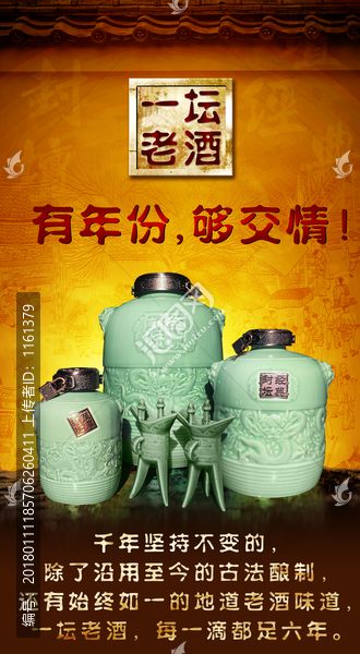 一壇老酒海報設計